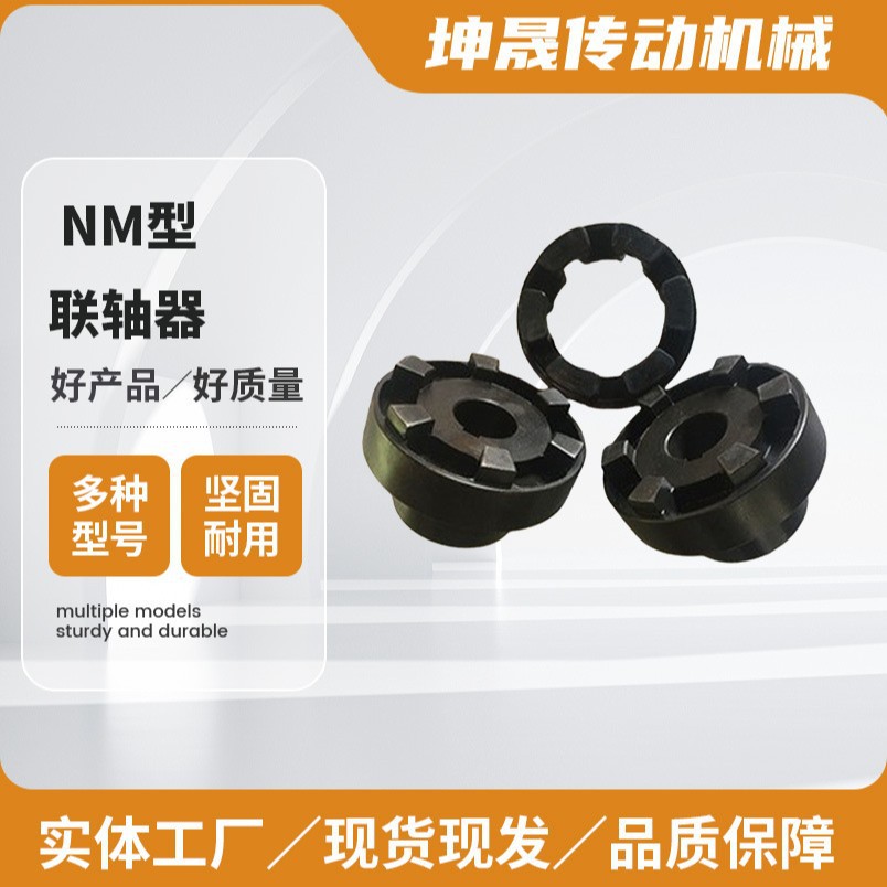 NM联轴器 NM型连轴中间轴连接器螺纹键槽型联轴器厂家来图生产