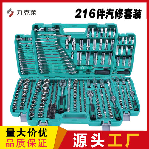 216件套多功能套筒棘轮两用扳手家用汽修机械工具箱五金全套车用