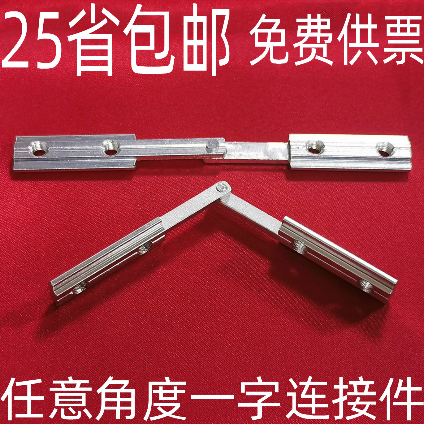 2020/3030/4040/4545 任意角度连接件 斜角槽条连接器角度连接件