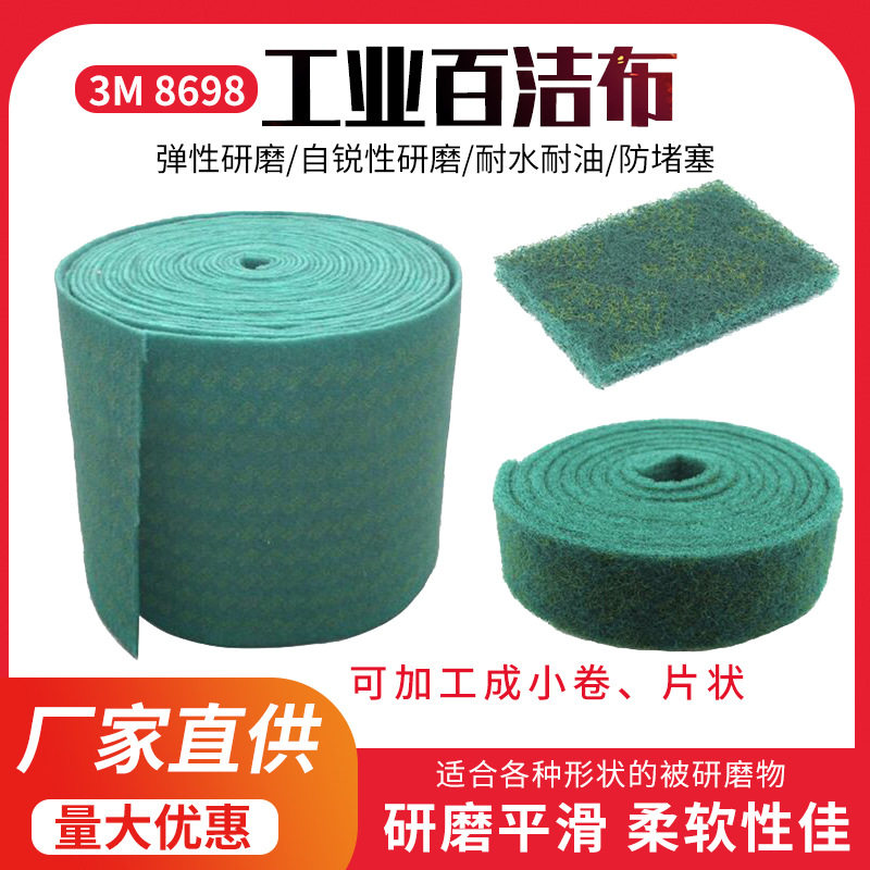 8698绿色工业百洁布菜瓜布拉丝布擦拭布可分切各种小卷