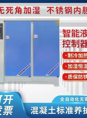 混无品牌/护凝土标准养箱4B060B90B温恒湿砂浆水泥保恒温柜砼试块