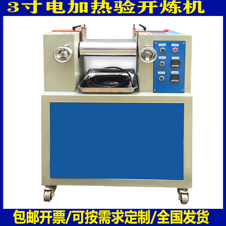 3寸两辊压延机 小型双辊筒热炼机 PP/PVC塑胶炼塑机可定 制