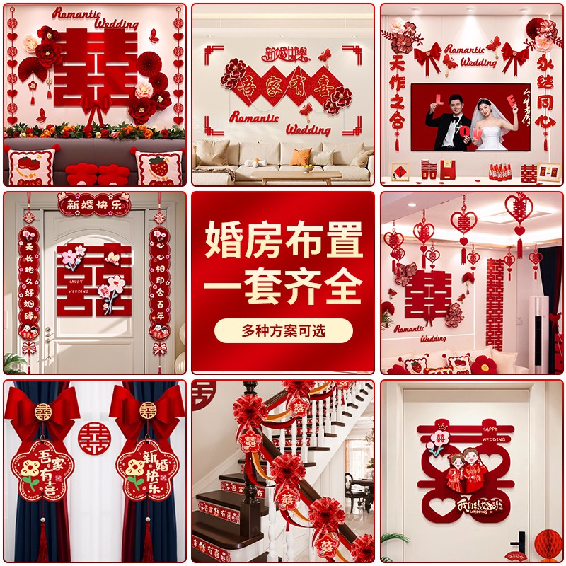全套婚礼新房布置套装卧室客厅