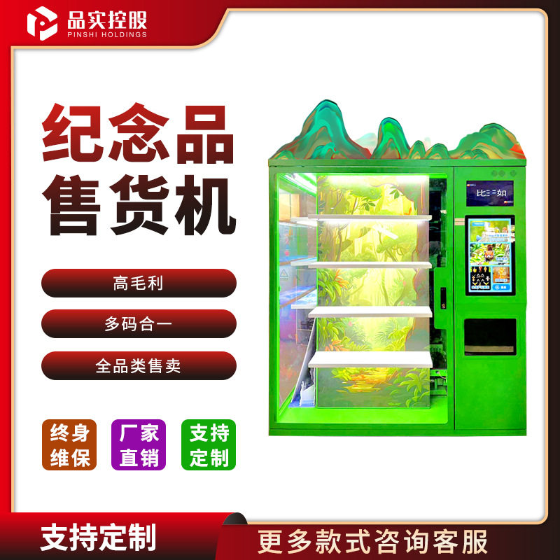 防盗升级智能自助扫码自动售货机