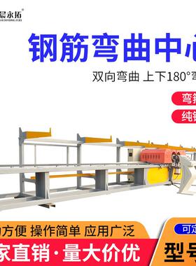YT-3曲2型全自动数控钢多MSR筋弯中心一机用钢筋切断调直弯曲中心