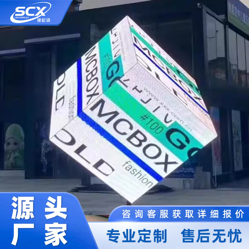 室内五面LED魔方屏酒吧KTV展厅店招广告屏吊挂侧挂户外LED立体屏