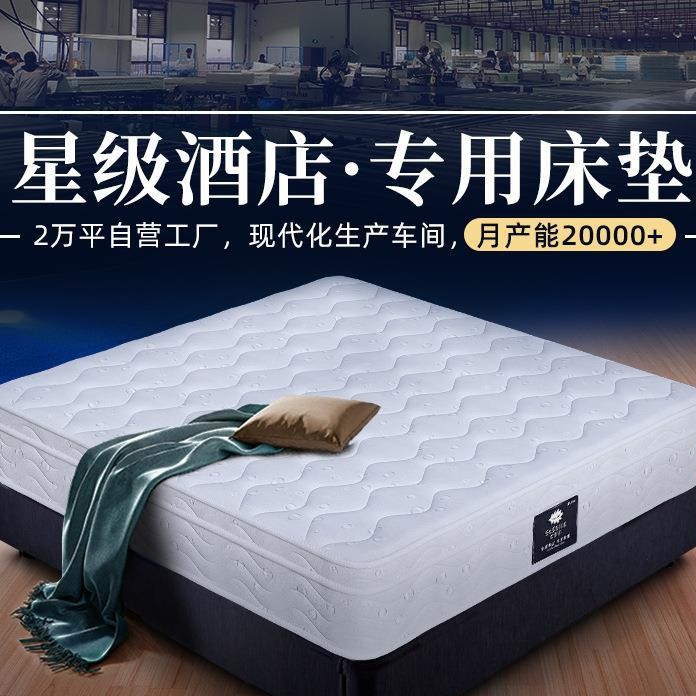 星级酒店床垫高端工厂记忆棉床垫弹簧床垫家用静音深睡眠