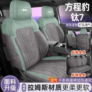 方程豹钛7专用汽车坐垫四季通用翻毛皮马鞍垫全包座套透气座椅套