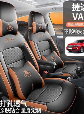 季捷达A3专用座套19429/24款.15L汽车坐垫全包围皮座椅套V座垫四