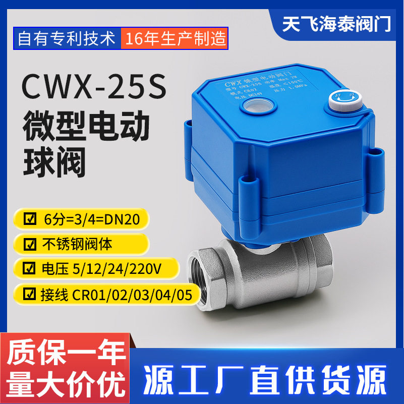 CWX-25S不锈钢风机盘管电动阀