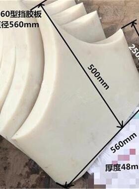 压开放式炼机挡胶板尼龙挡料板1寸16寸炼胶机延胶机挡36466板8尼