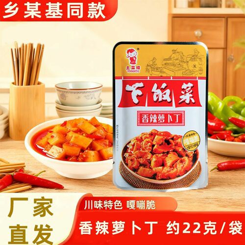 川渝风味萝卜丁萝卜干