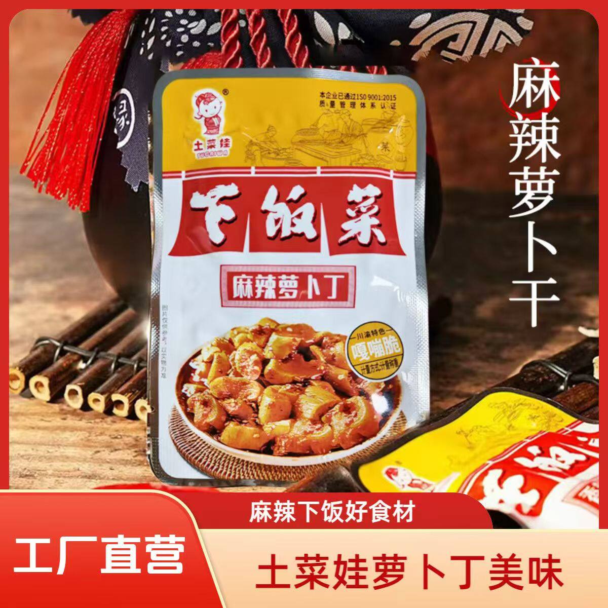 【乡某基同款】麻辣萝卜丁尝鲜开袋即食小包装川渝风味米饭搭档