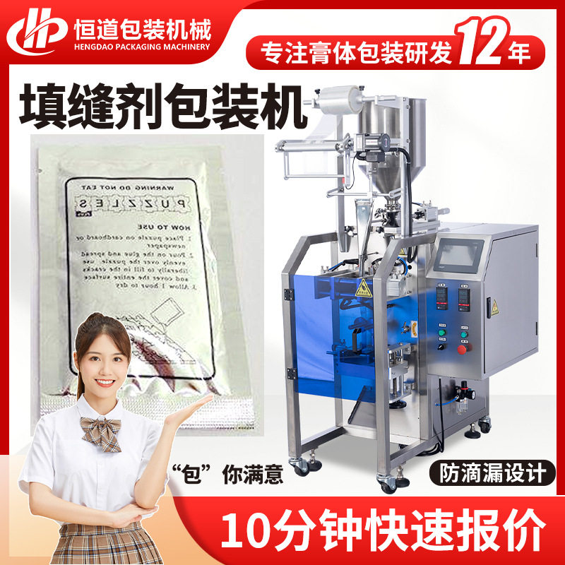 填缝剂定量三边封包装机