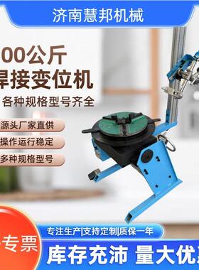 1斤00公斤通孔变位机法兰焊接变位机规格1齐全0公TOS焊0接变位机