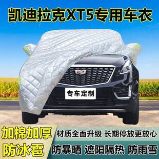 布凯专迪拉克XT雨5车衣车罩加厚用防无品牌 晒防隔热防冰雹遮阳汽