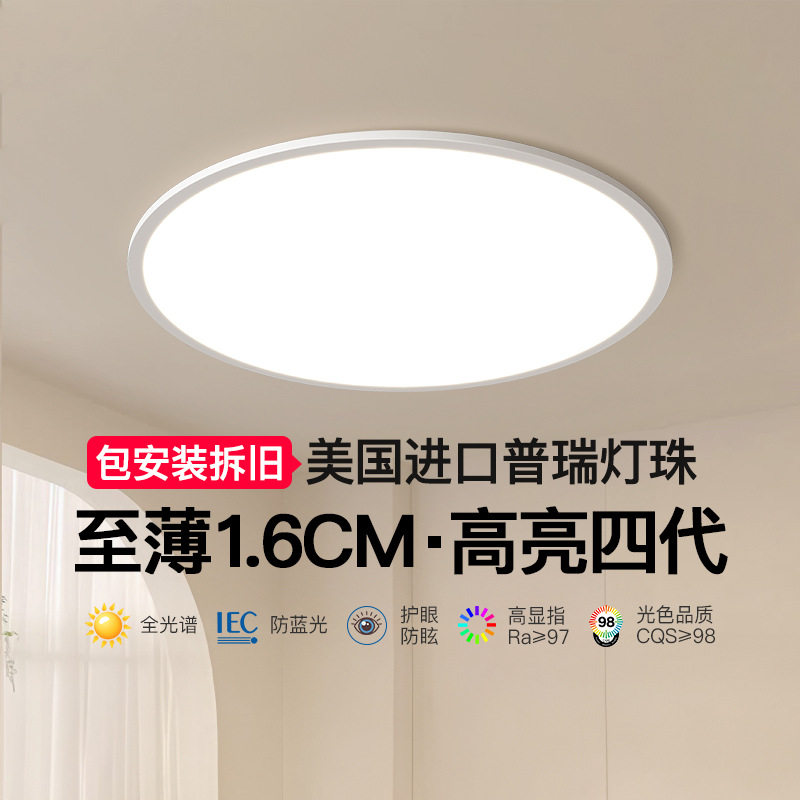 君御超薄led吸顶灯全光谱护眼智能卧室灯主卧书房儿童房现代简约