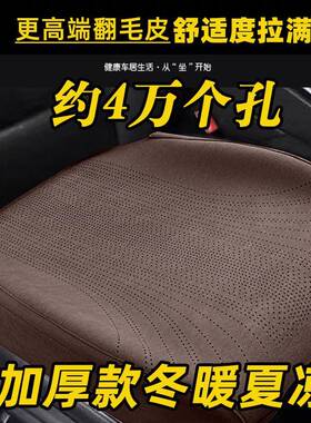 D7汽S车坐垫四季通用单片h2RKKbcs通风透气三件车套翻毛皮滑坐垫