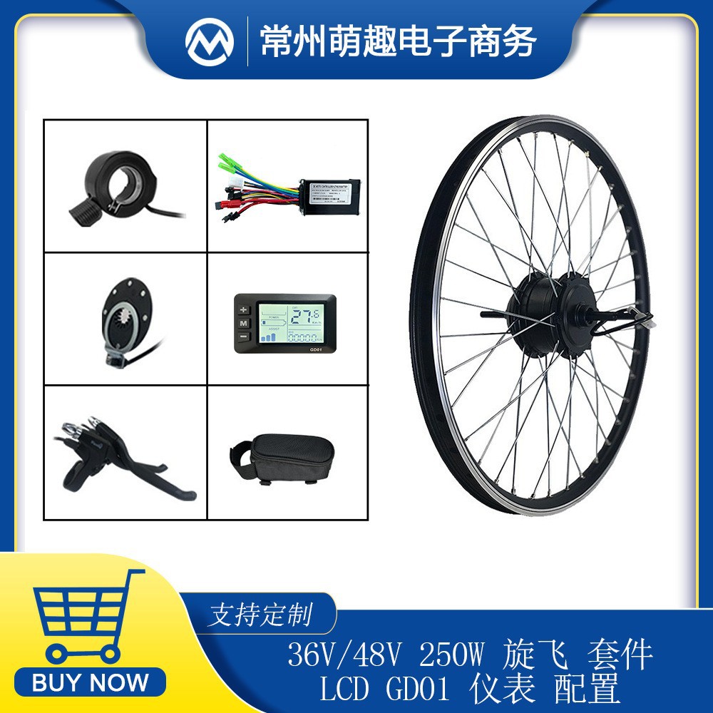 自行车电动助力套件36V/48V