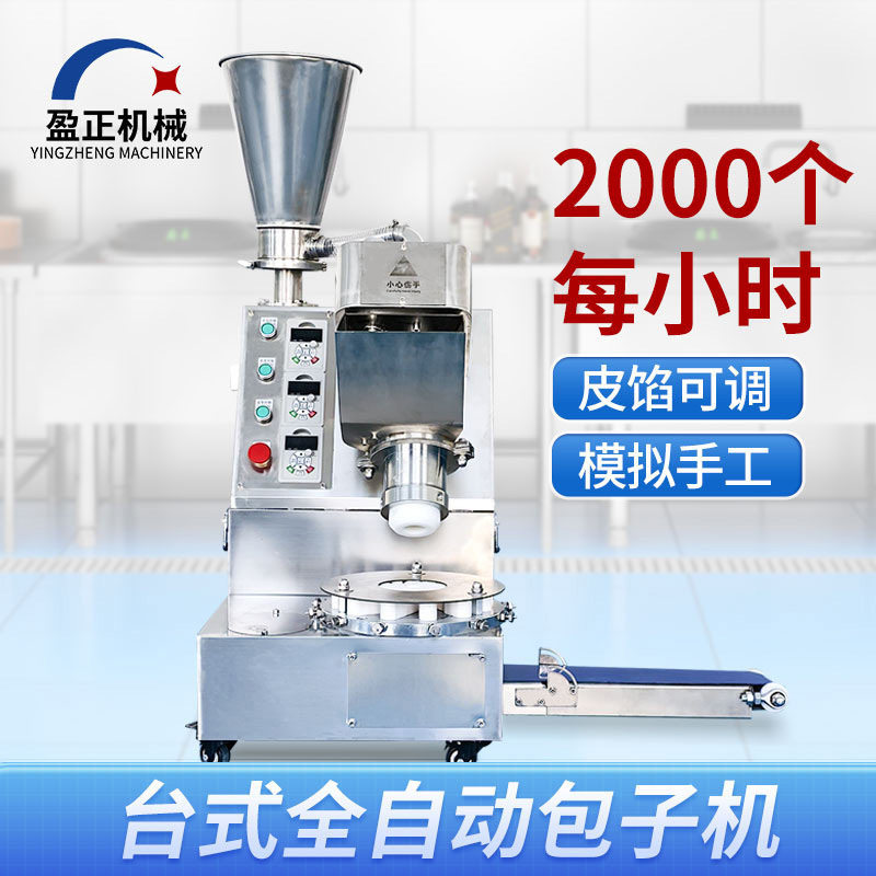 商用全自动仿手工包子馒头一体机