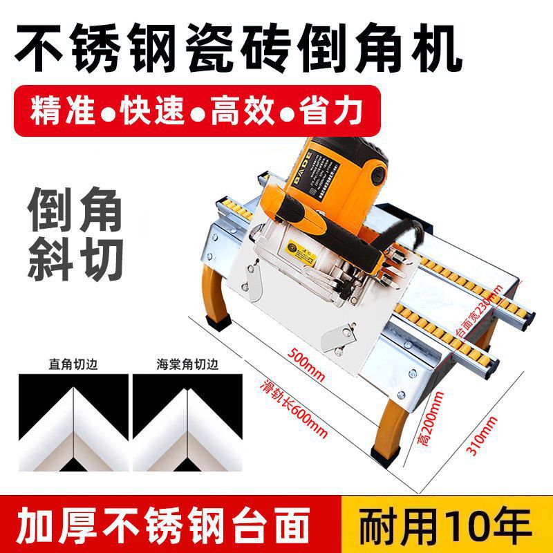 小型瓷砖45度海棠角倒角机