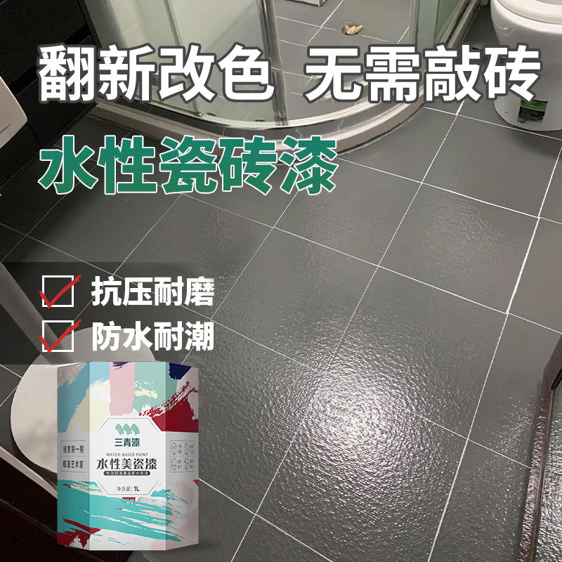 卫生间瓷砖地坪漆翻新改色