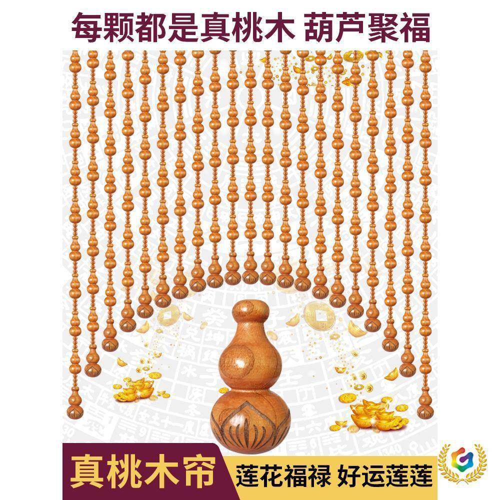 桃木珠Fh(h(&aq葫芦门帘户门对门?隔断帘新款帘卫生入间厨房卧室,居家布艺,珠帘/挂帘,淘宝优惠券,粉丝福利购,淘宝优惠卷