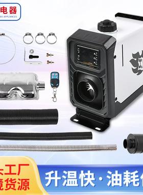用驻车加热器一体KMH机机1v24v柴暖燃油车载空气暖风家柴油2取暖