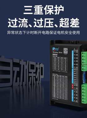 数字式DM542/DM542C/S驱动器42 57 86步进电机驱动器 4.2A
