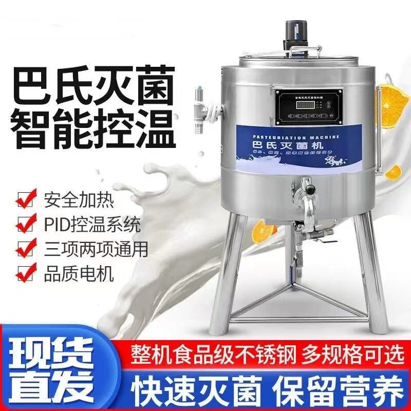 晟朗巴氏杀菌机商用鲜奶巴氏消毒机巴氏灭菌机鲜奶吧巴氏消毒机械