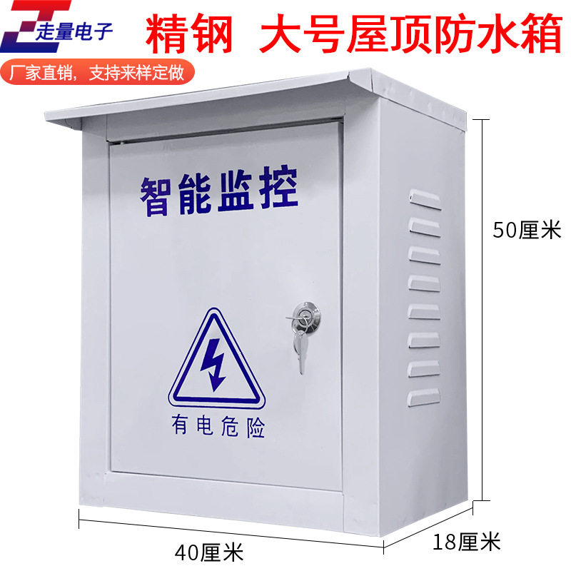 户外防雨带锁弱电配电箱