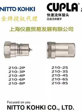 工器NTOK1OIHKNPWTI日东快速接头20-2P