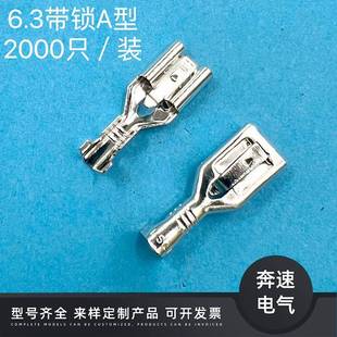 2.8带插簧4.8带锁插VQO簧6.3带锁插簧DJ8622J J6.3B 4.ADJ锁622