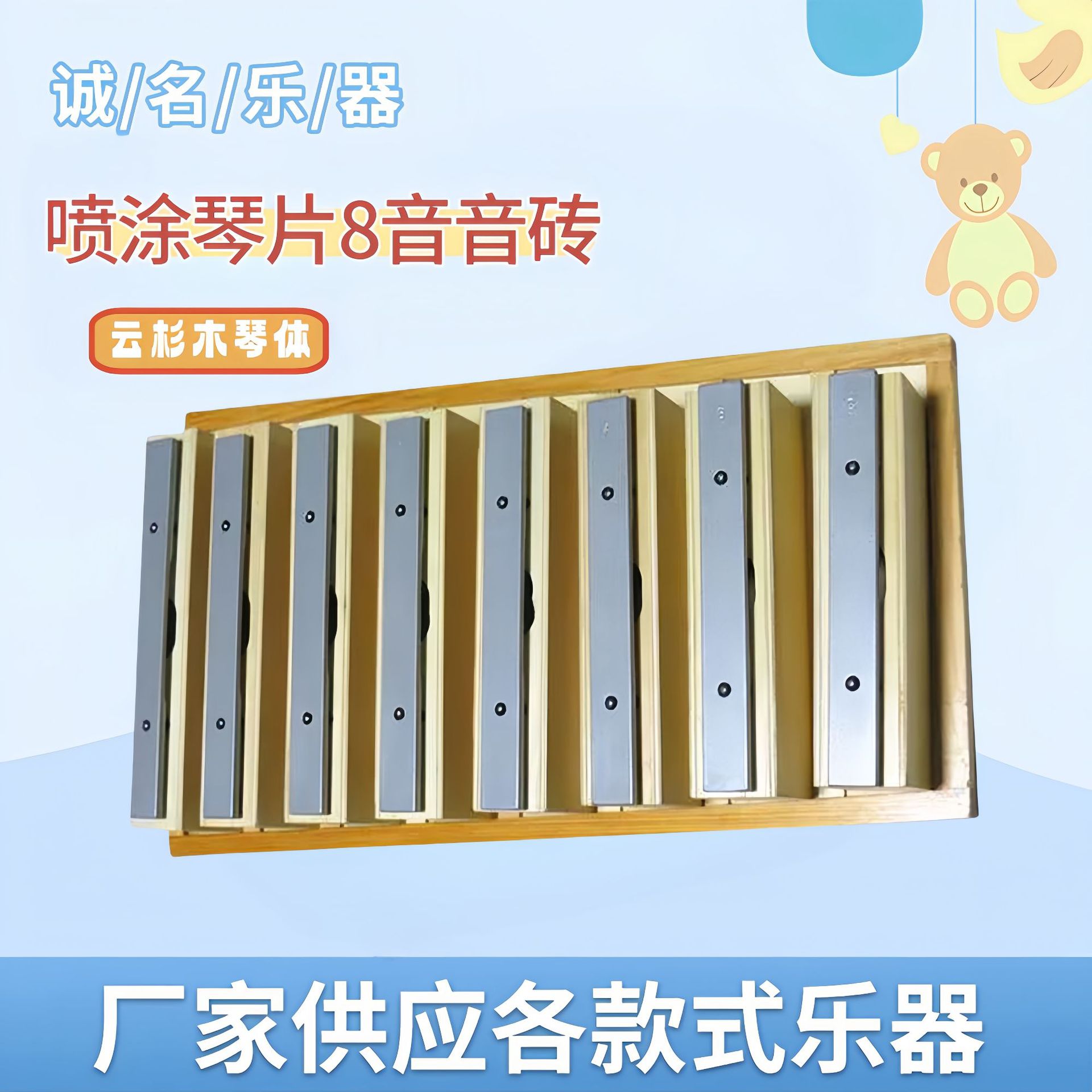 云杉木8音打击乐教具钟琴