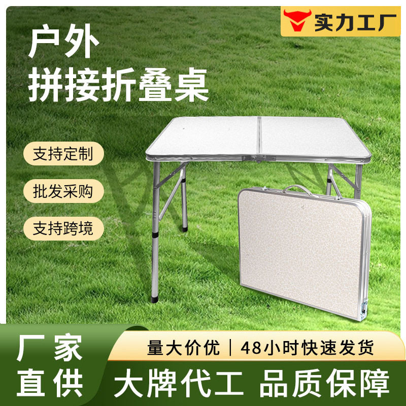 铝合金折叠拼接户外便携餐桌