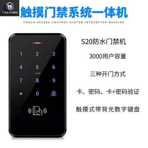 办公室密码刷卡开锁双频IDIC卡两用门禁机S20防水一体机门禁套装