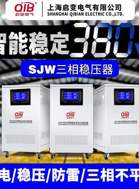 启变电气稳压率器380稳V大三相功全自动补偿式高精EOR度交流压电