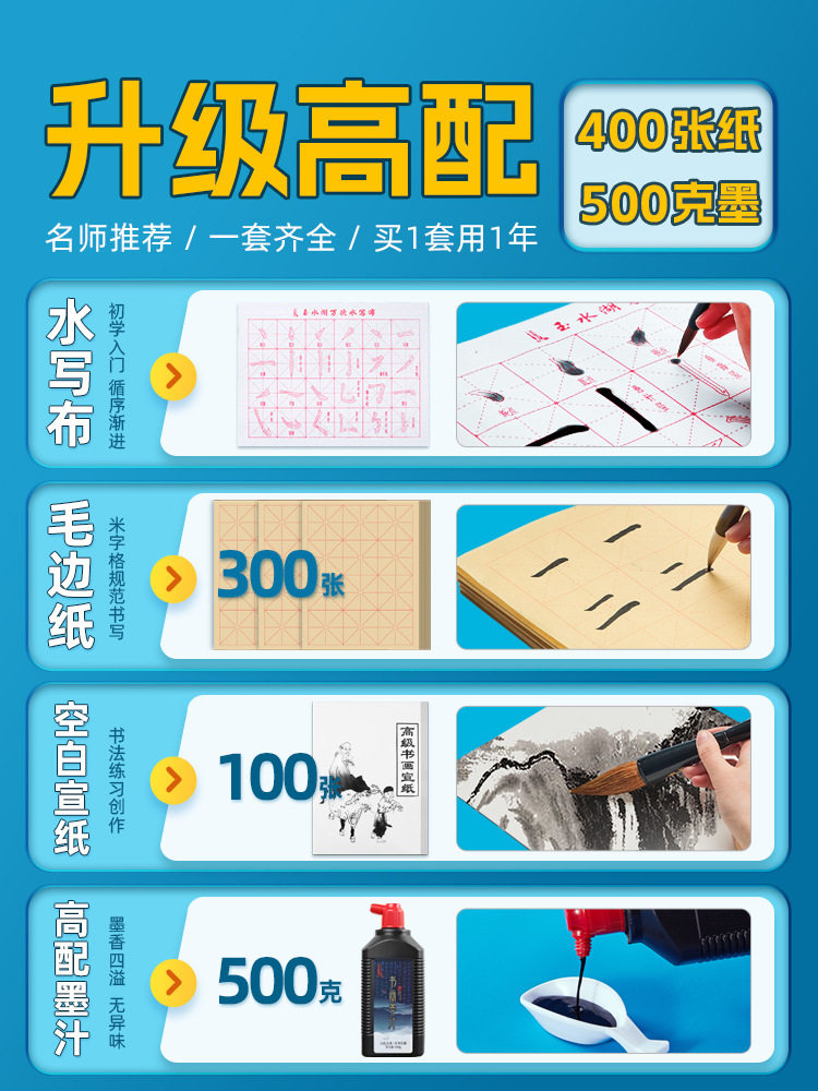 成人书法入门毛笔套装水写纸