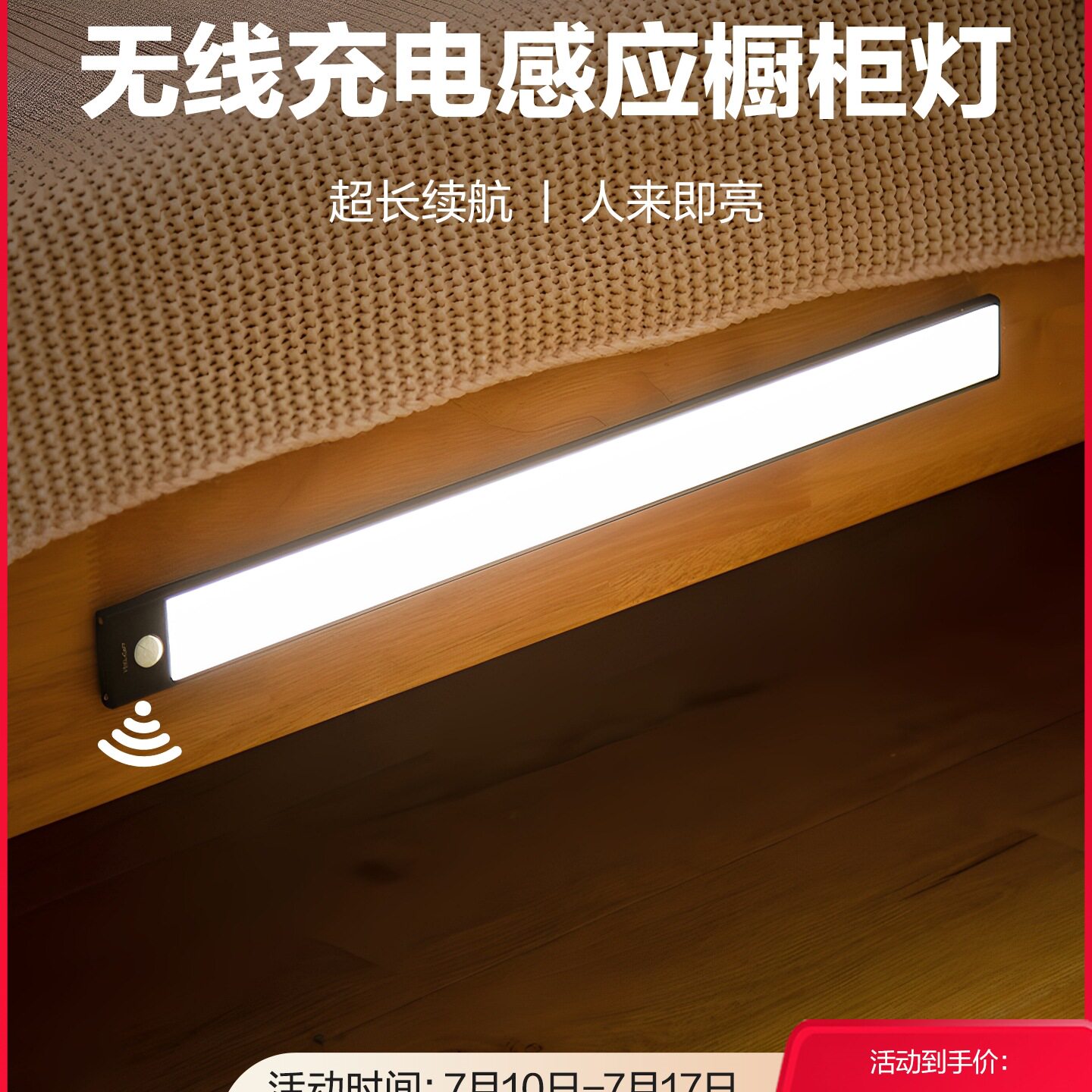 人体感应橱柜灯充电无线夜灯自粘厨房衣柜免安装磁吸