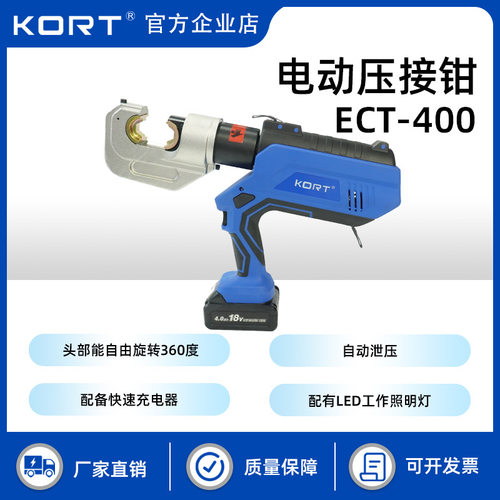 ECT-400电动压接钳充电式电缆剪线钳斜拉线液压压线钳电力工具