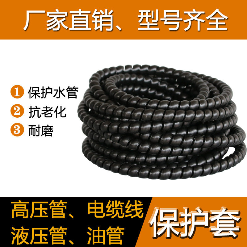 洗车机尼龙塑料钢丝软管护套油管电线缠绕保护套液压管道护套耐磨