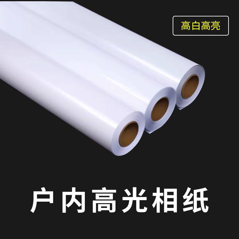 户内水性高光喷墨照片相纸卷筒
