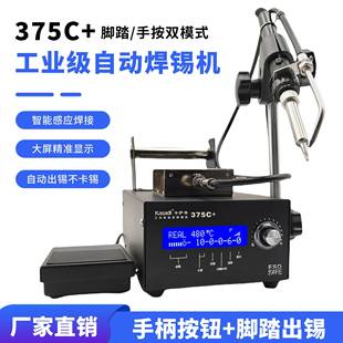 高频动焊机大ZTX功自率脚踏3式 出锡电烙铁工业级75C智能恒温锡焊