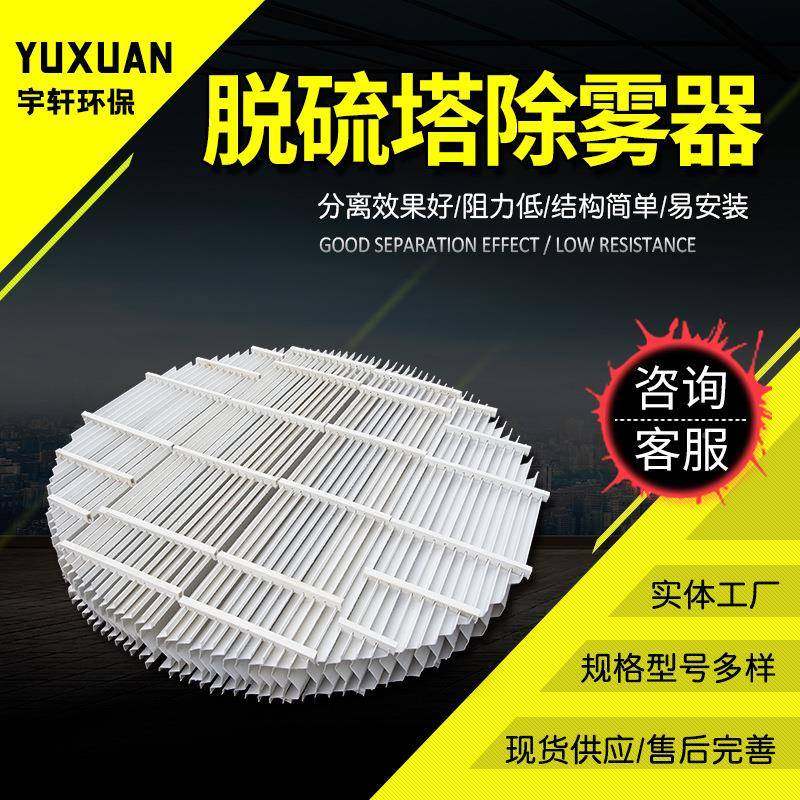 厂除家平板式淋除雾器FTDPP管束旋除沫器流板喷塔反冲洗折流板雾,畜牧/养殖物资,特种养殖设备,淘宝优惠券,粉丝福利购,淘宝优惠卷