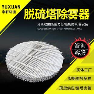 厂除家平板式淋除雾器FTDPP管束旋除沫器流板喷塔反冲洗折流板雾