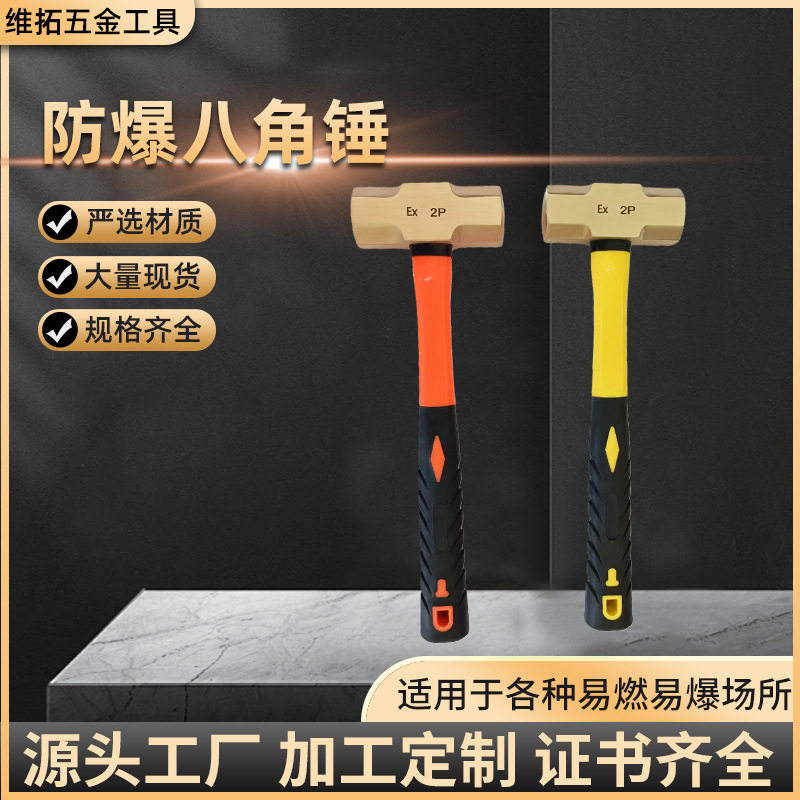 防爆铜锤防爆八角锤铜榔头无火花防爆工具厂家防爆铜手锤