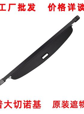 06NRY-22大切诺基汽车置备箱遮物帘伸缩厂遮阳挡板收纳物后箱家