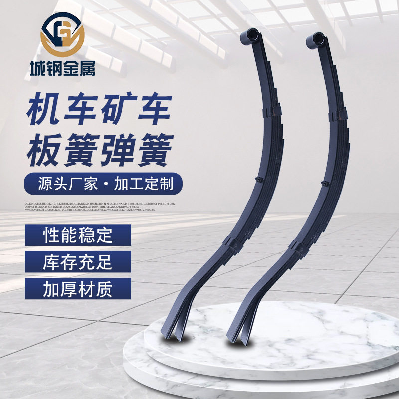 板簧定 制汽车拖车钢板弹簧弓片弓子板机车矿车板簧厂家供应
