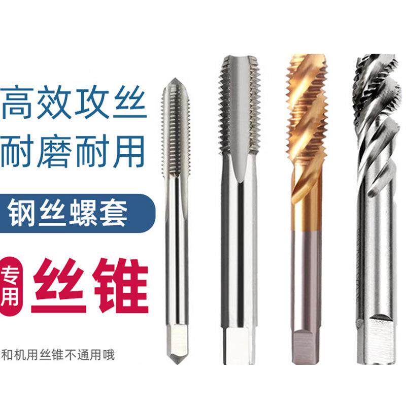 钢丝螺套专用丝锥ST丝攻丝螺纹护牙套细1直槽牙套螺HHS套锥STM.2-