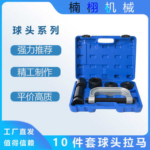 10件全车系通用C型下摆臂拉马